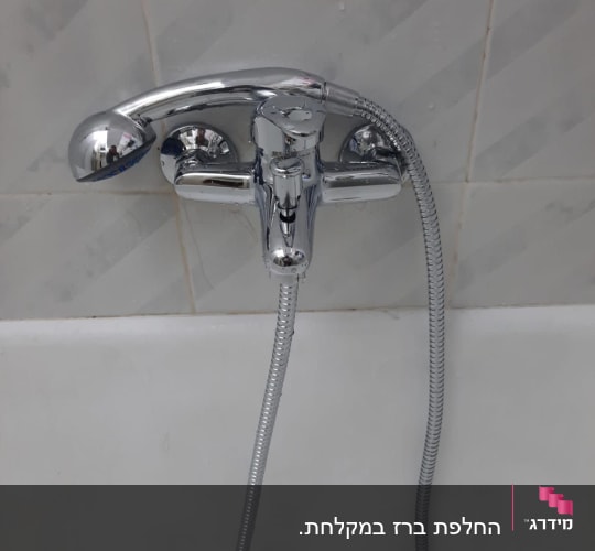ברז אמבטיה עם צינור מקלחת מתכתי